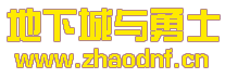 最新地下城公益服发布网有哪些新技能_@zhaodnf.CN